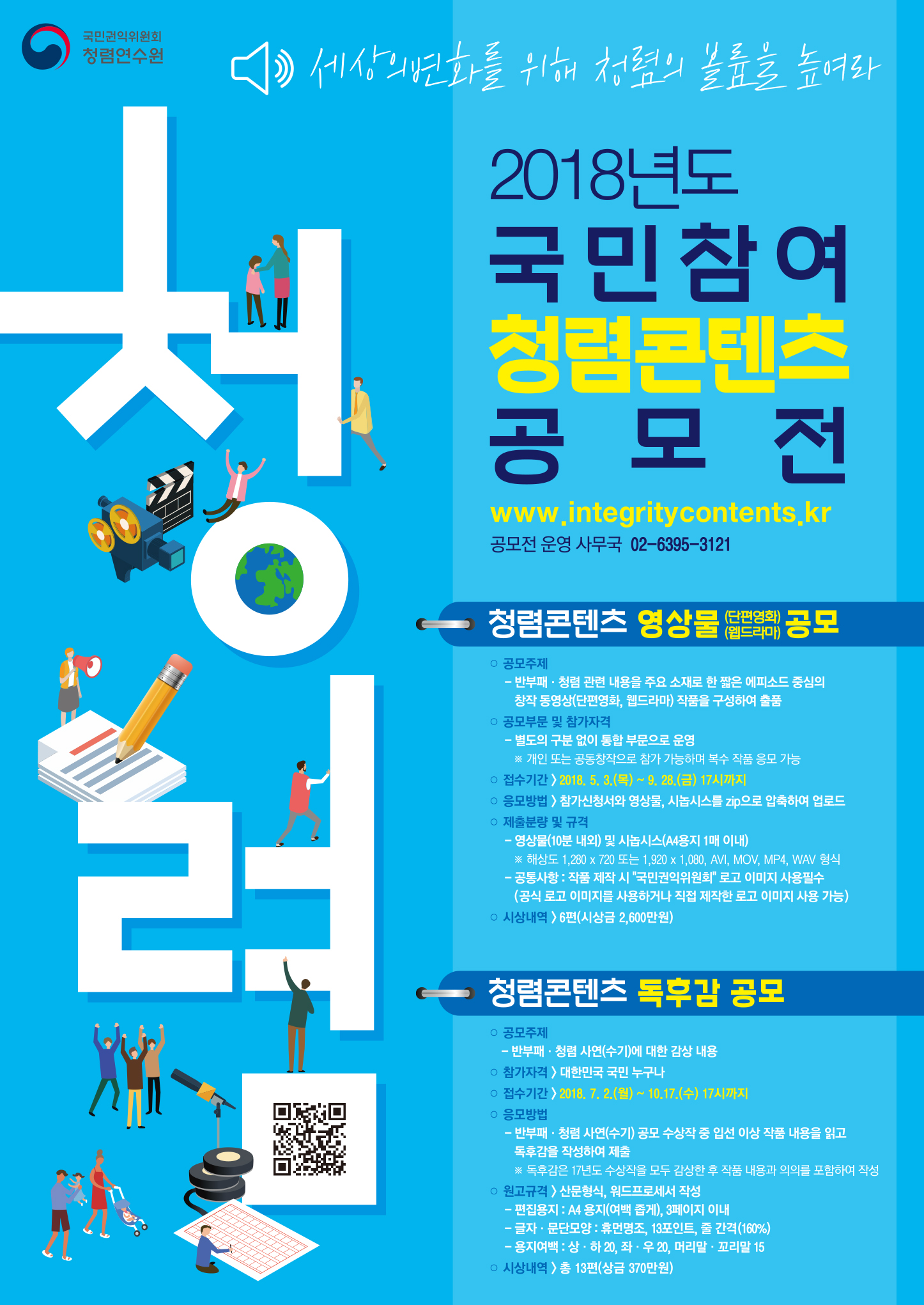 청렴(영상독후감)outline★.jpg