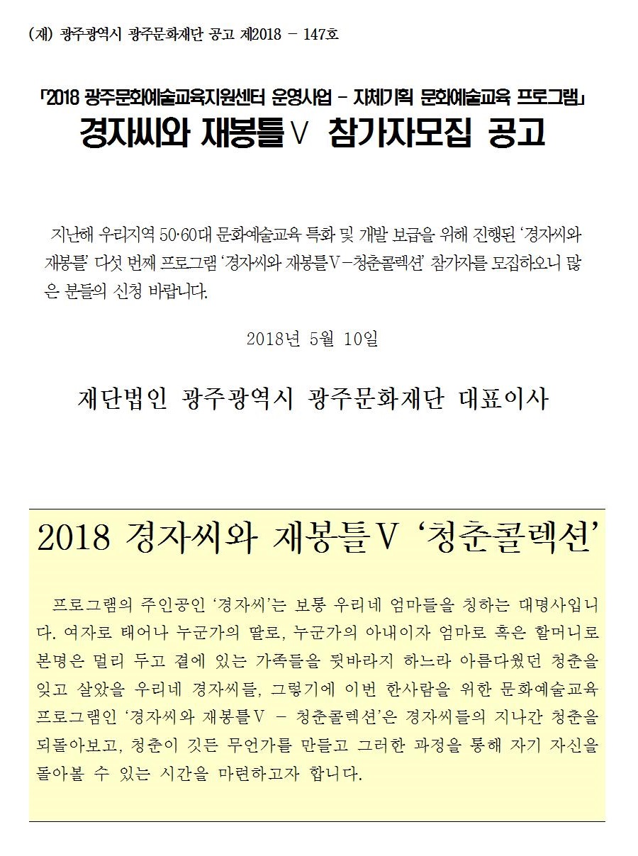 2018 경자씨와 재봉틀Ⅴ _참가자모집_공고문001.jpg
