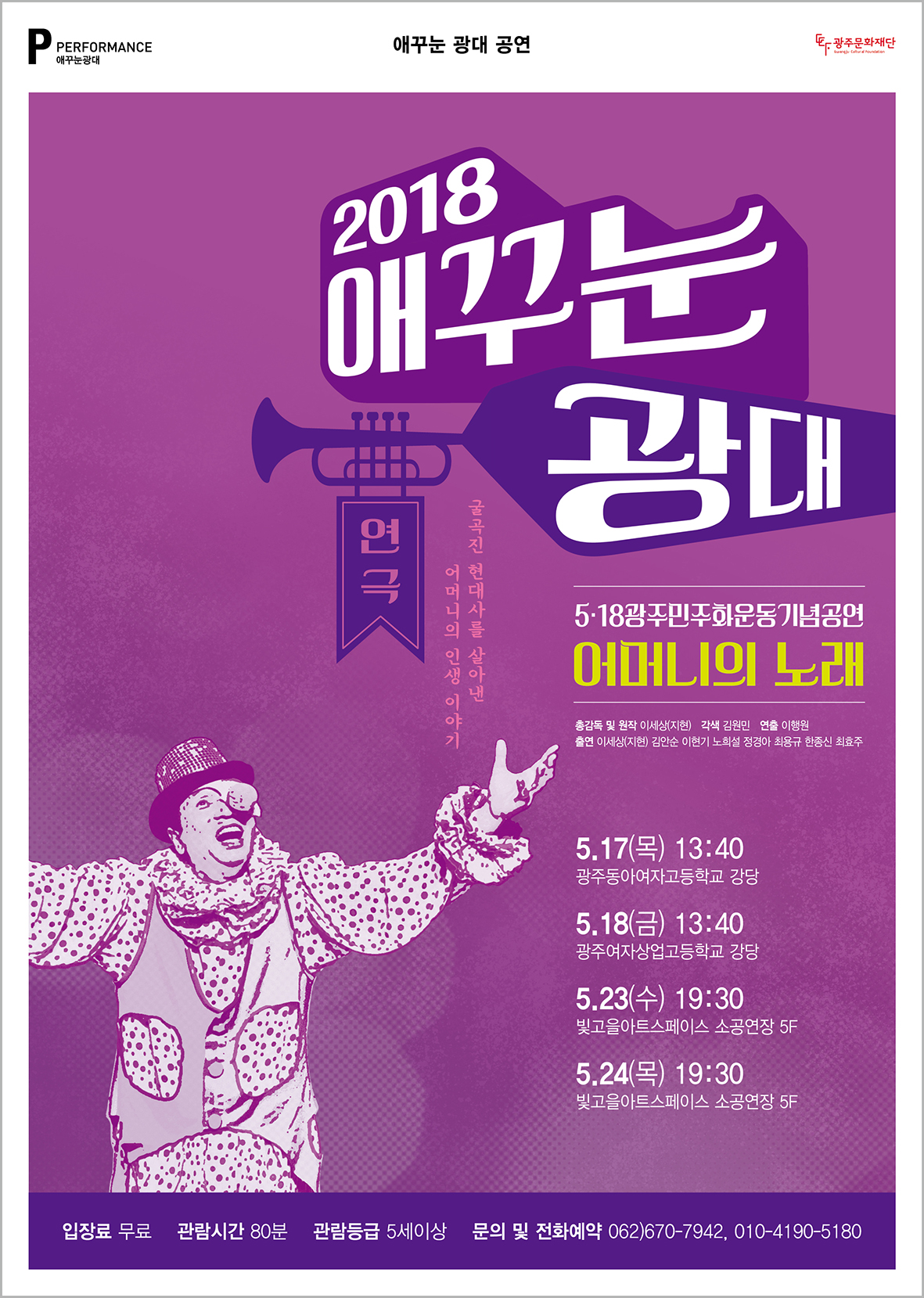 애꾸눈 광대 공연 포스터(5월).jpg