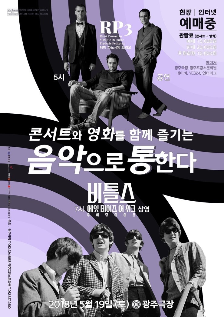 2018음악으로통한다(최총).jpg