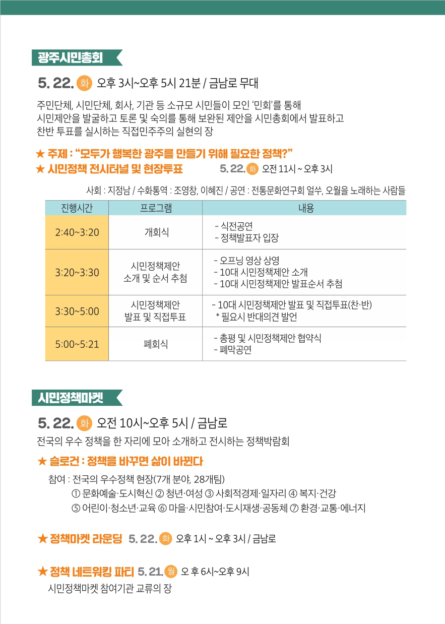 제53회광주시민의날 리플렛_최종_04.jpg