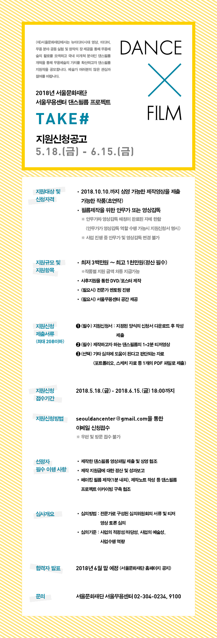 서울무용센터 2018댄스필름 웹전단_0515-4.jpg