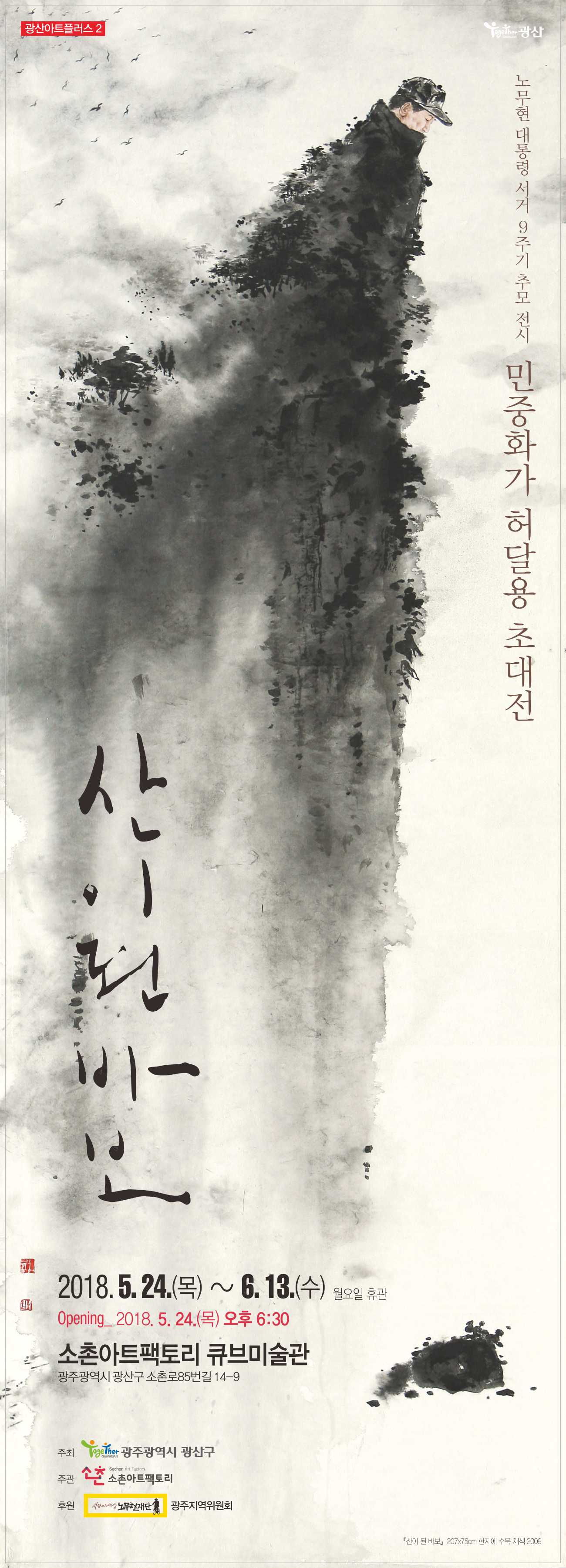 산이된바보_포스터.jpg