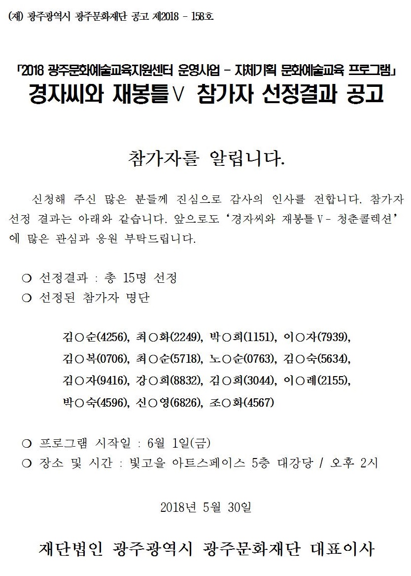2018 경자씨와 재봉틀Ⅴ 참가자 선정결과 공고문001.jpg