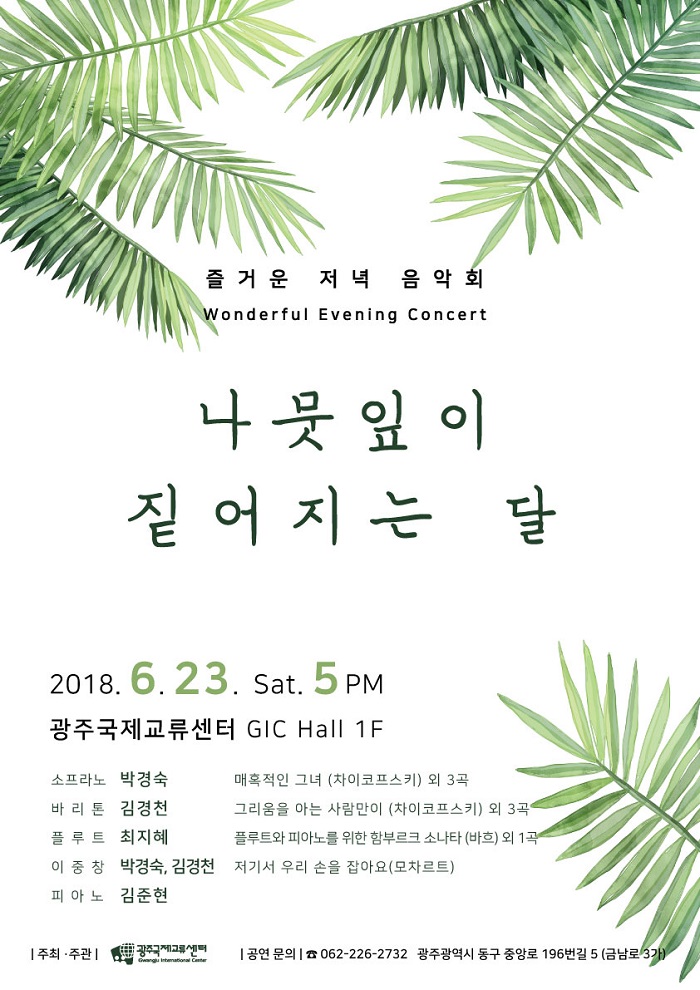 6월음악회(Kor)2.jpg
