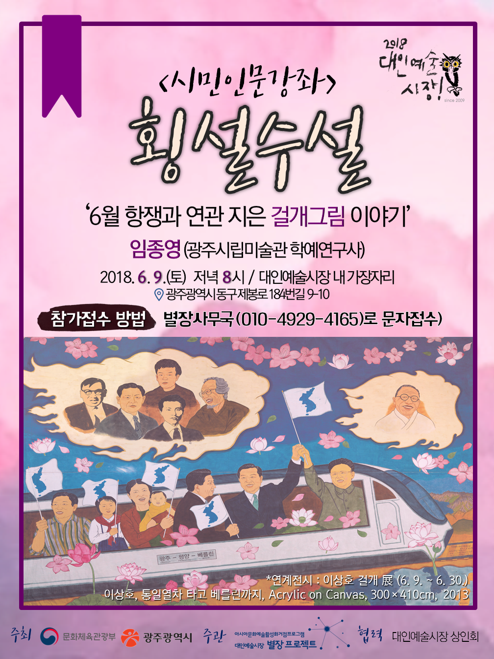 대인예술시장 시민인문강좌 '횡설수설' 3차 웹포스터.png