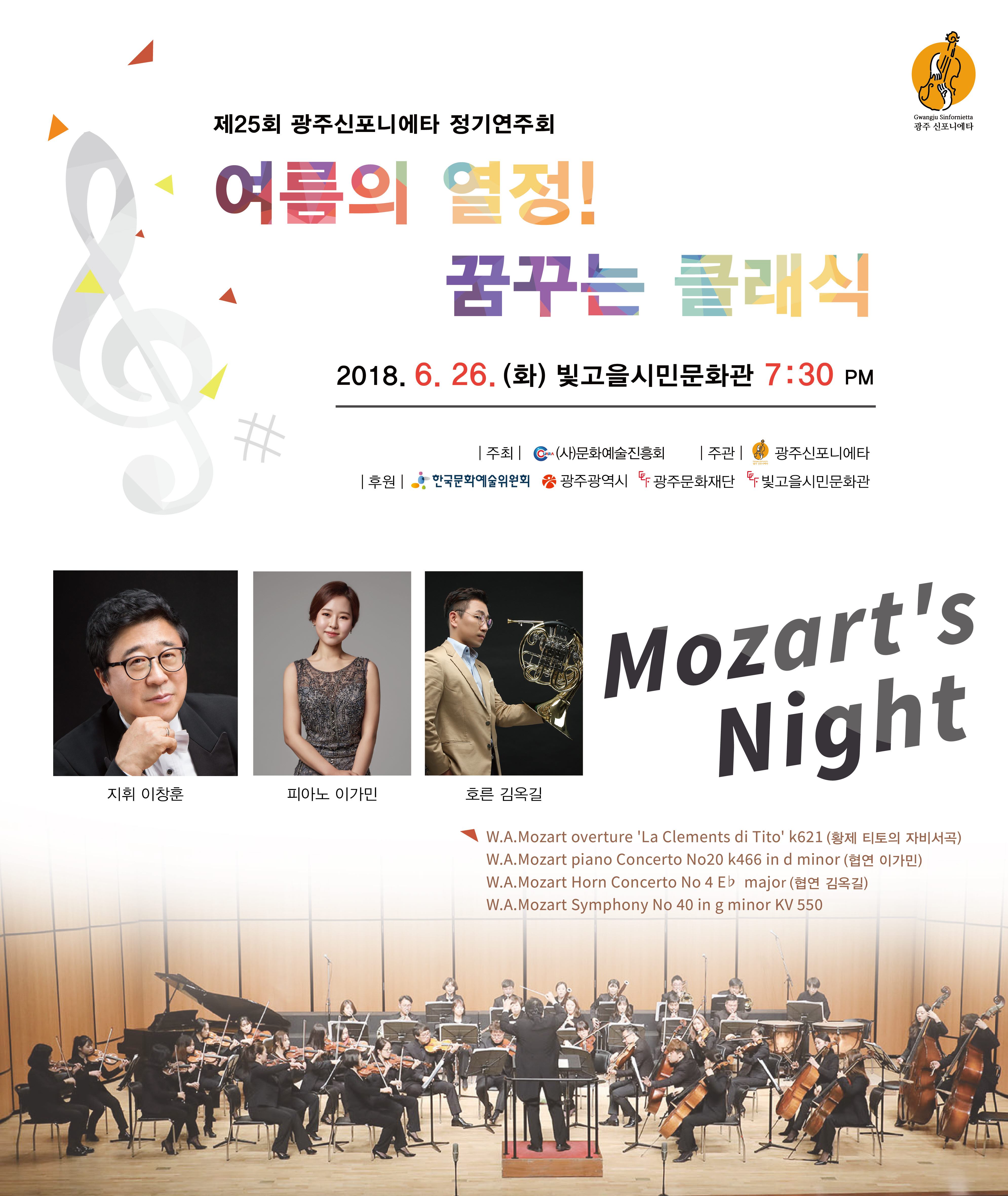 광주신포니에타 포스터(6.26.).jpg