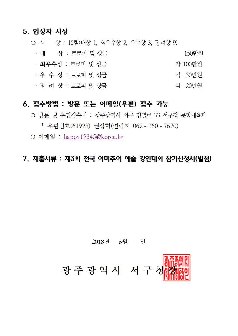 제3회 전국 아마추어 예술경연대회 모집 변경공고002.jpg