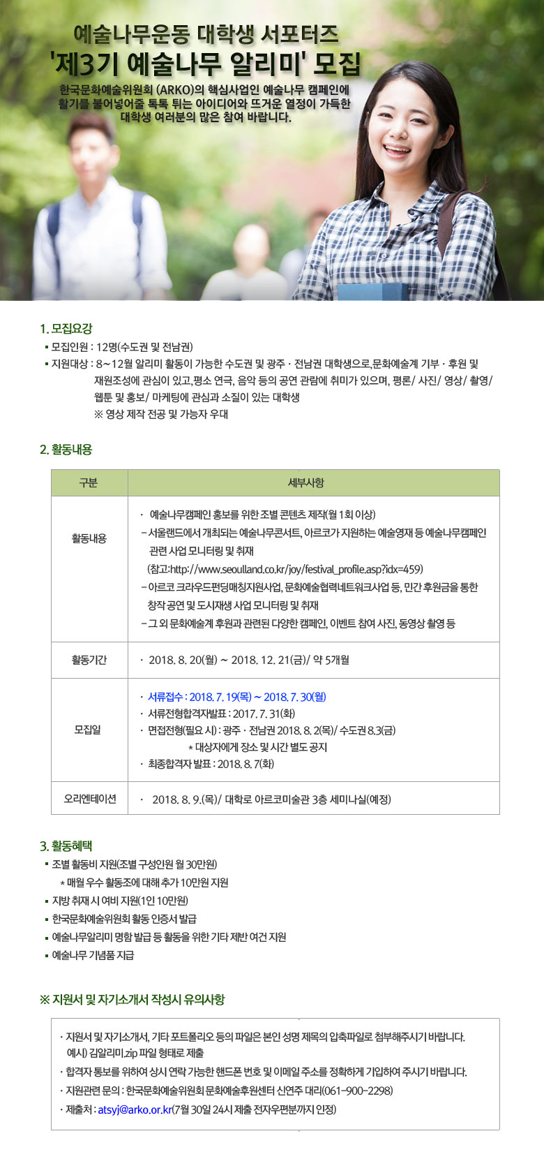 제3기 예술나무알리미 모집 이미지.jpg