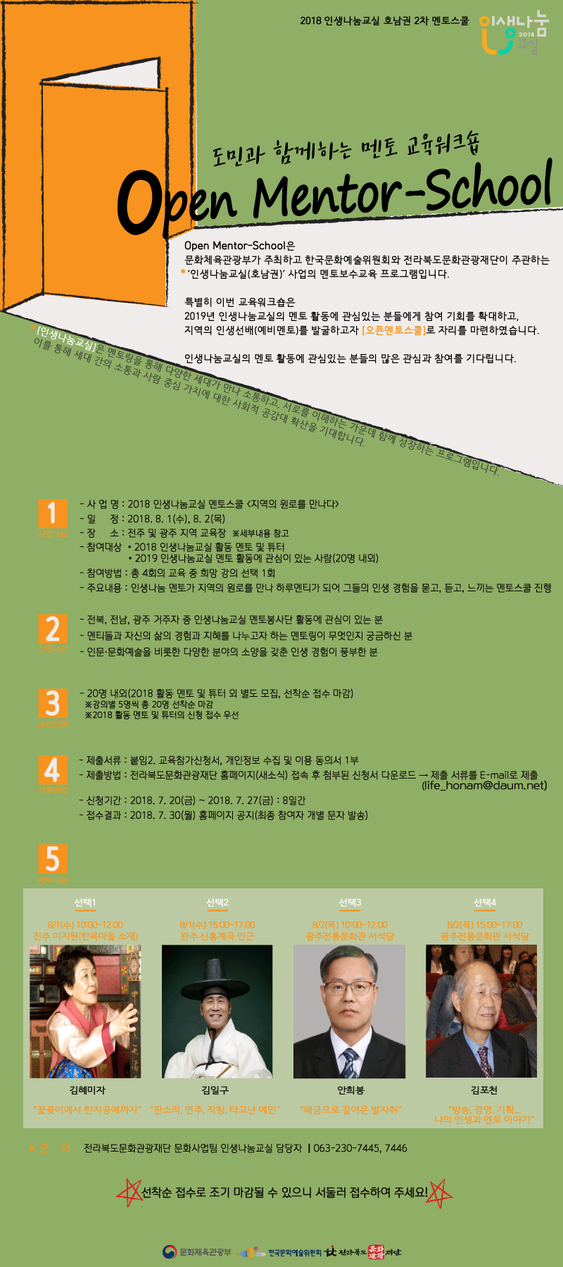 최)2차멘토스쿨-오픈멘토스쿨-공고포스터.gif