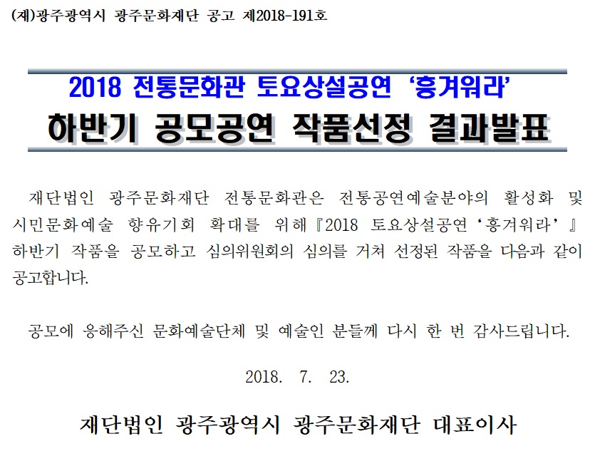 하반기 공모공연 작품선정 결과발표.jpg