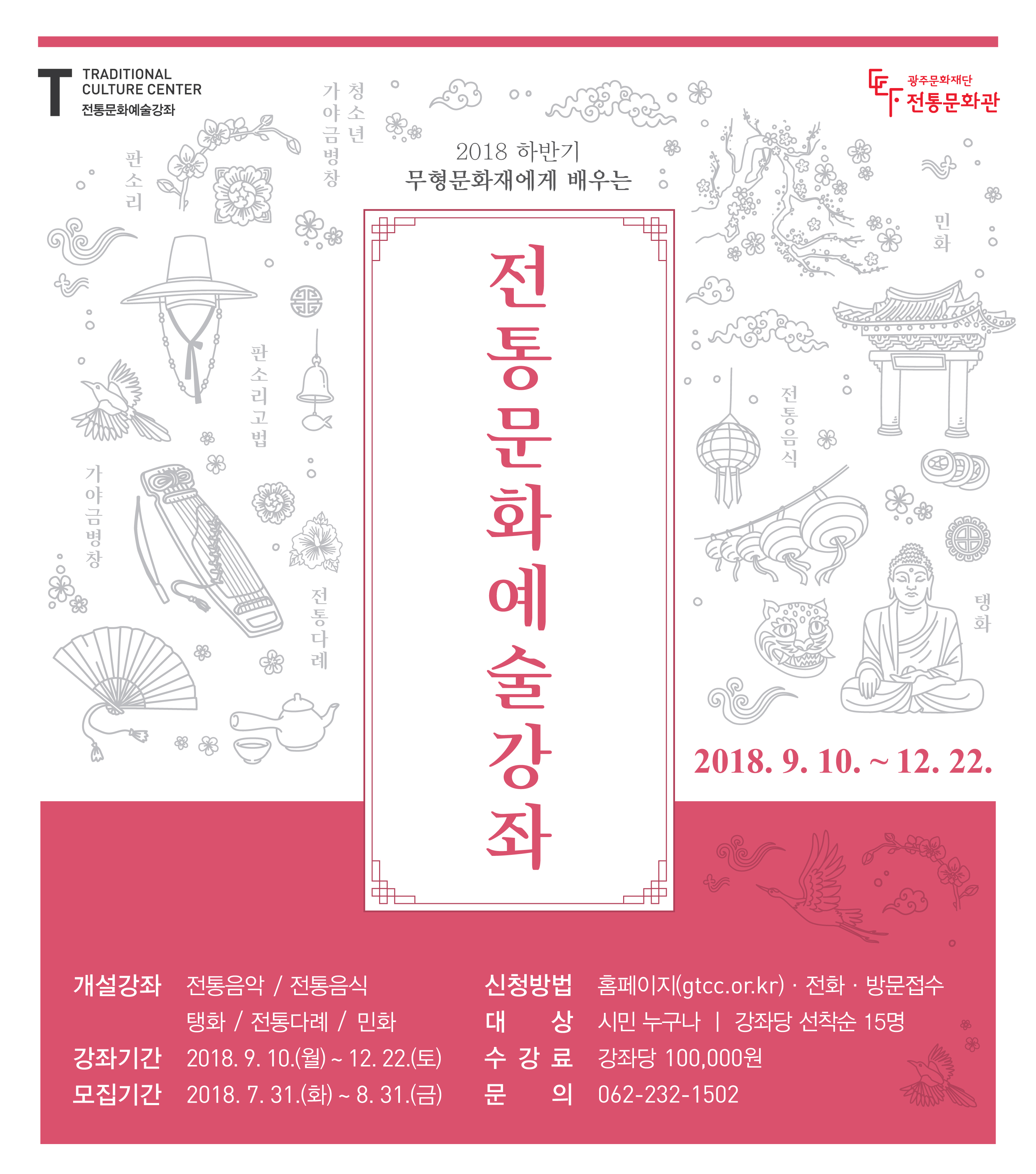 광주전통문화관-하반기-강좌-게시대-현수막(최종).jpg