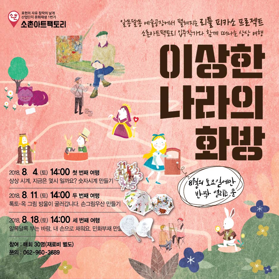 이상한나라의화방_웹자보.jpg