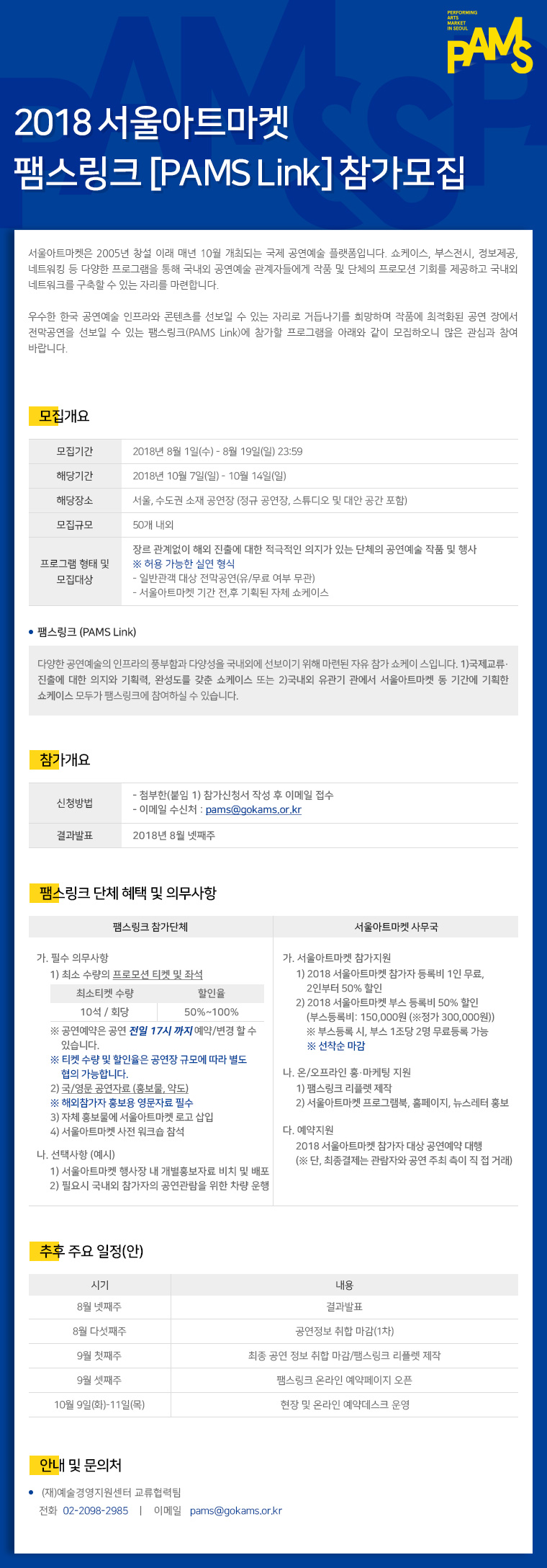 180801_[웹전단]서울아트마켓_팸스링크_참가모집_최종.jpg