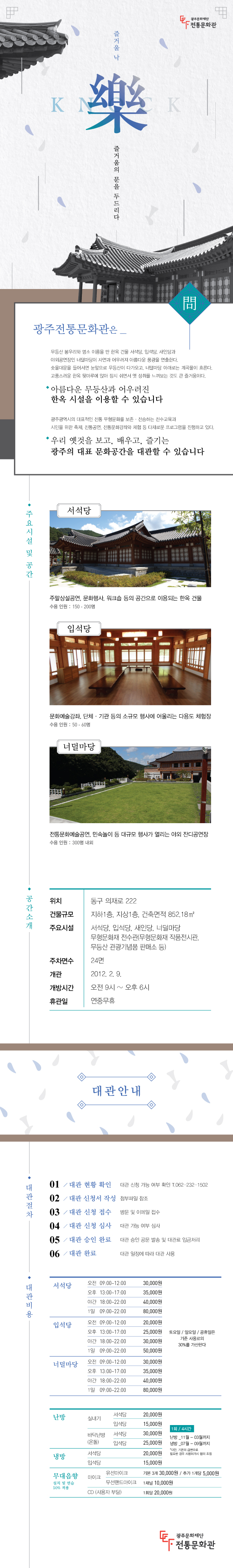 전통문화관 시설 사용 안내.jpg