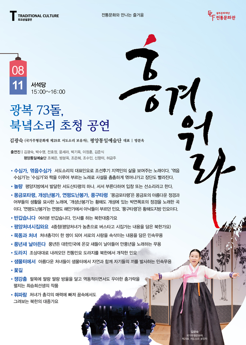 전통문화관 토요상설공연_0811.jpg