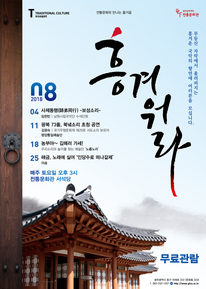 전통문화관 토요상설공연_포스터.jpg