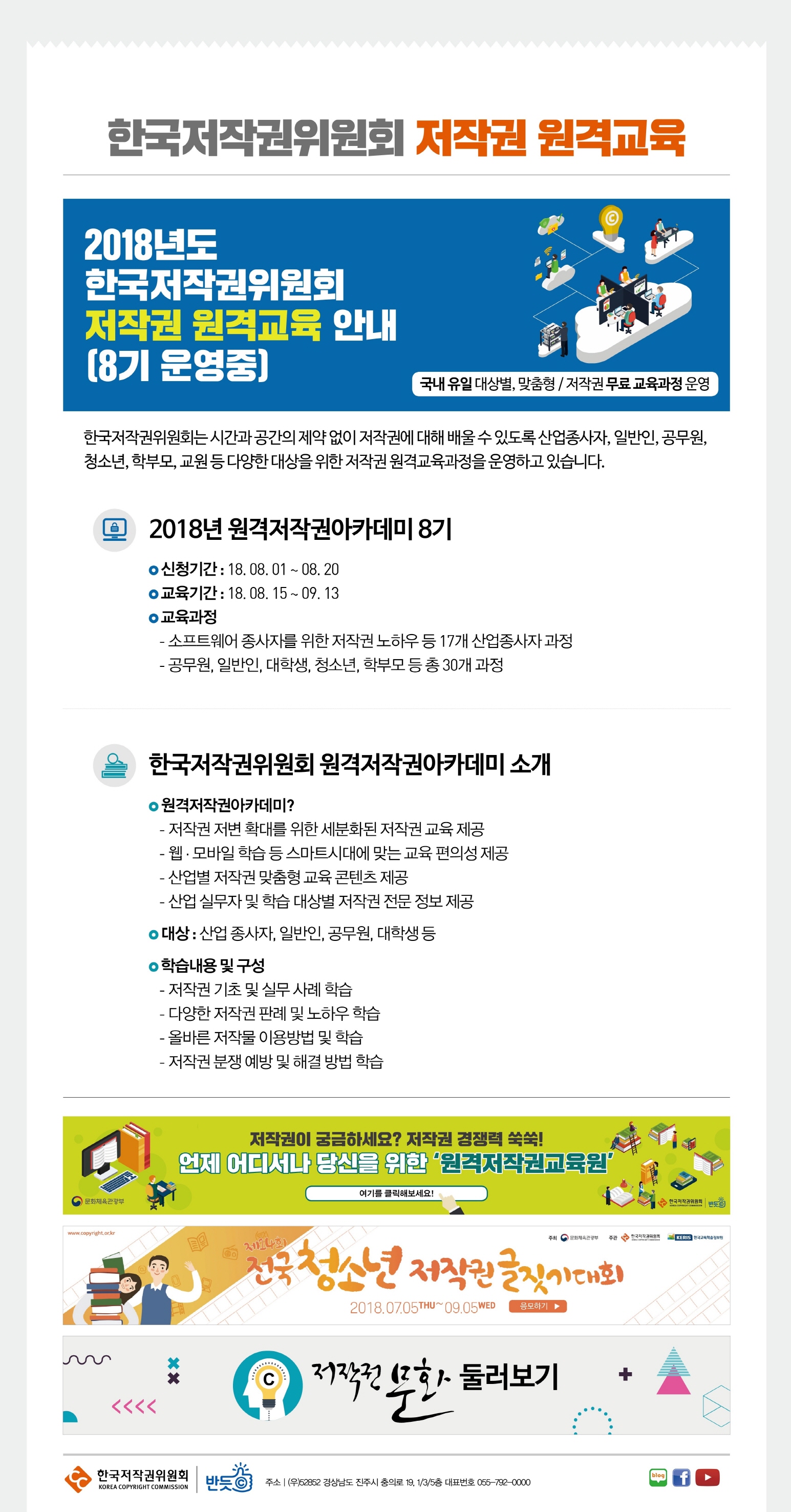 [크기변환]원격교육 뉴스레터(8기)-수정.jpg