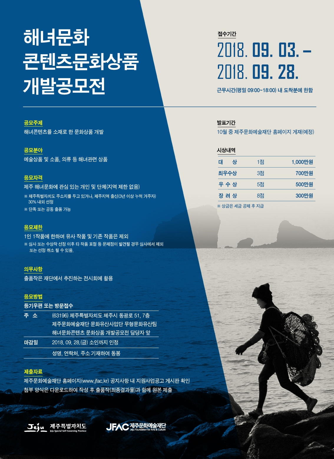 3. 웹자보_해녀문화콘텐츠 문화상품 개발공모전(201807).jpg
