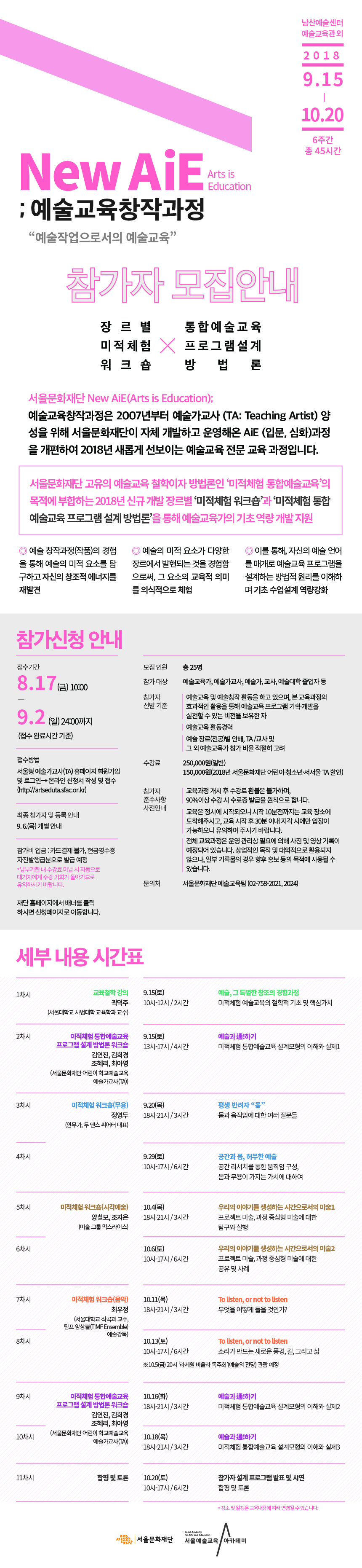 [서울문화재단] New AiE 참가자모집안내.jpg