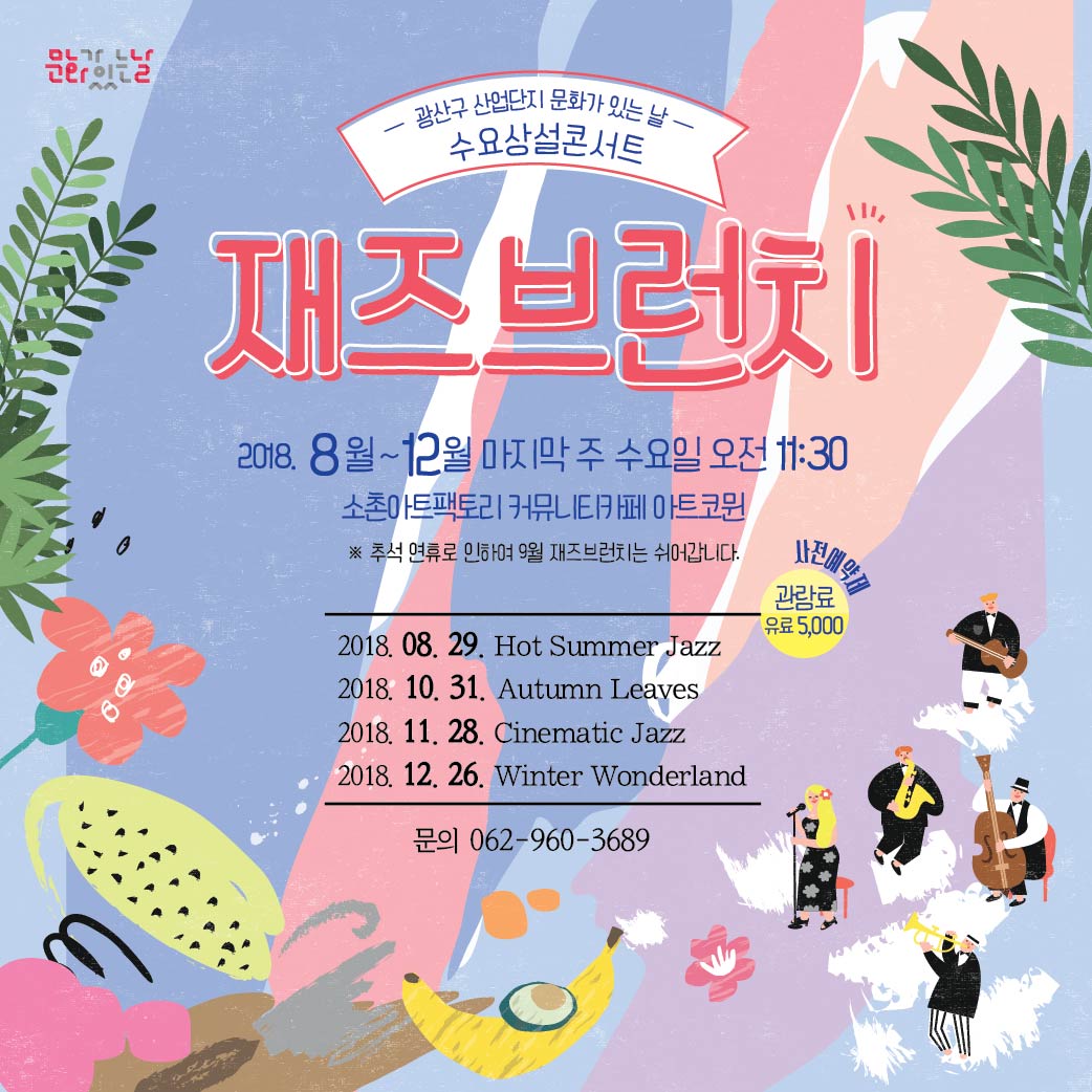 재즈브런치_웹자보.jpg