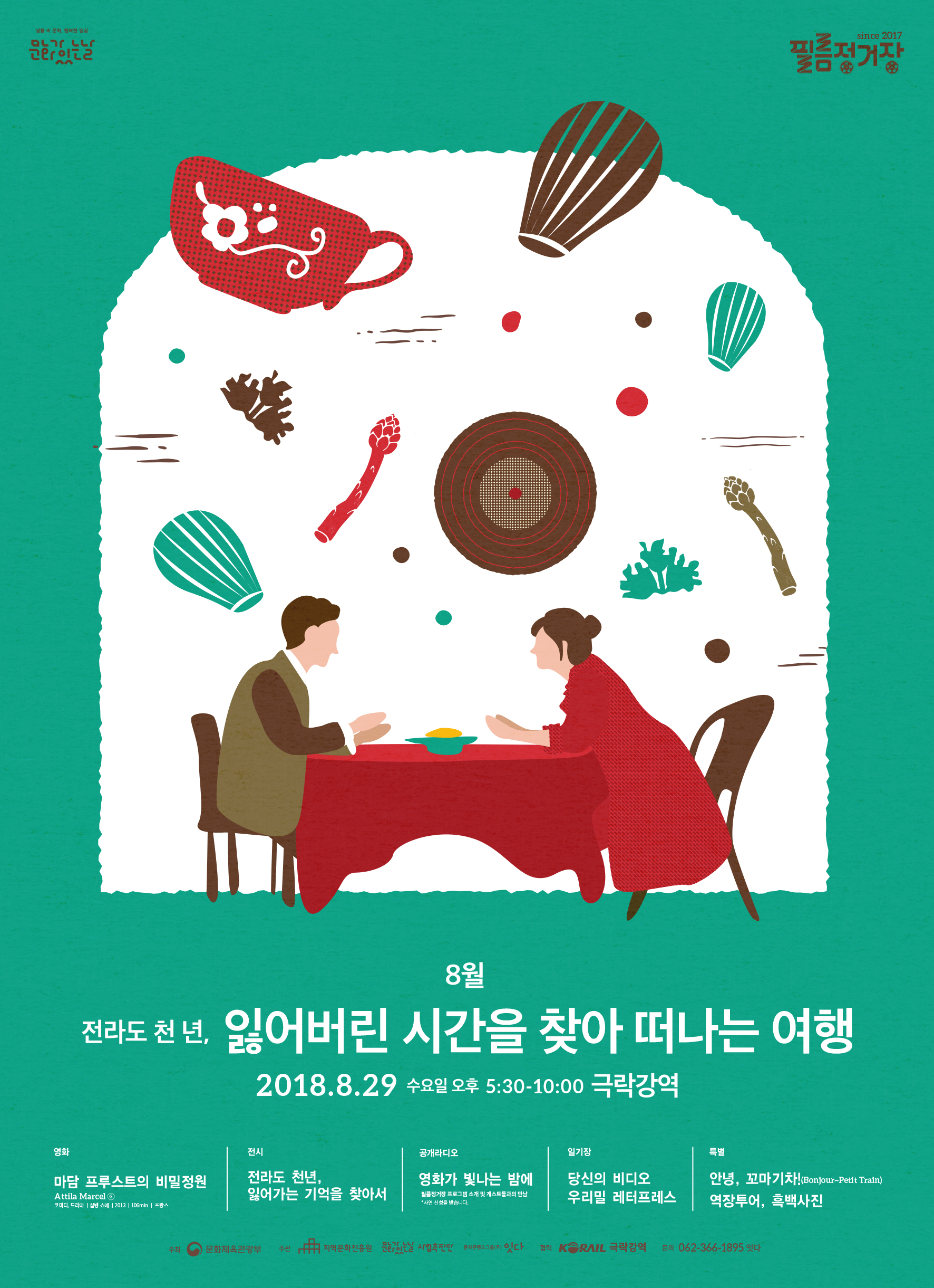 포스터-필름정거장(8월)-1.jpg
