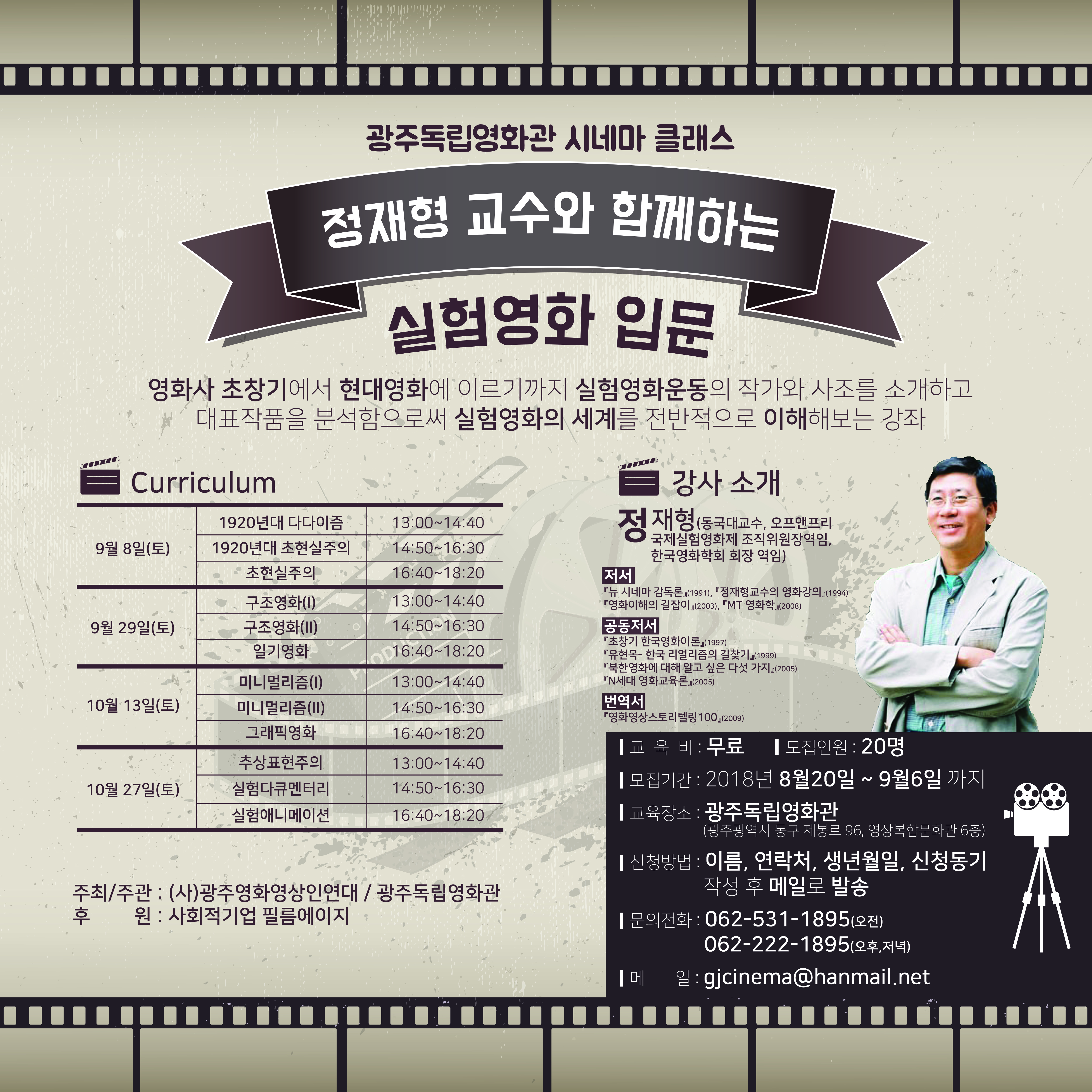 광주독립영화관시네마클래스_웹홍보용.jpg