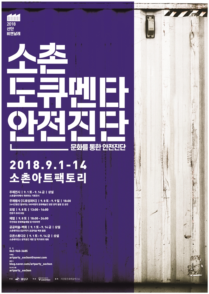 산단비엔날레_포스터.jpg