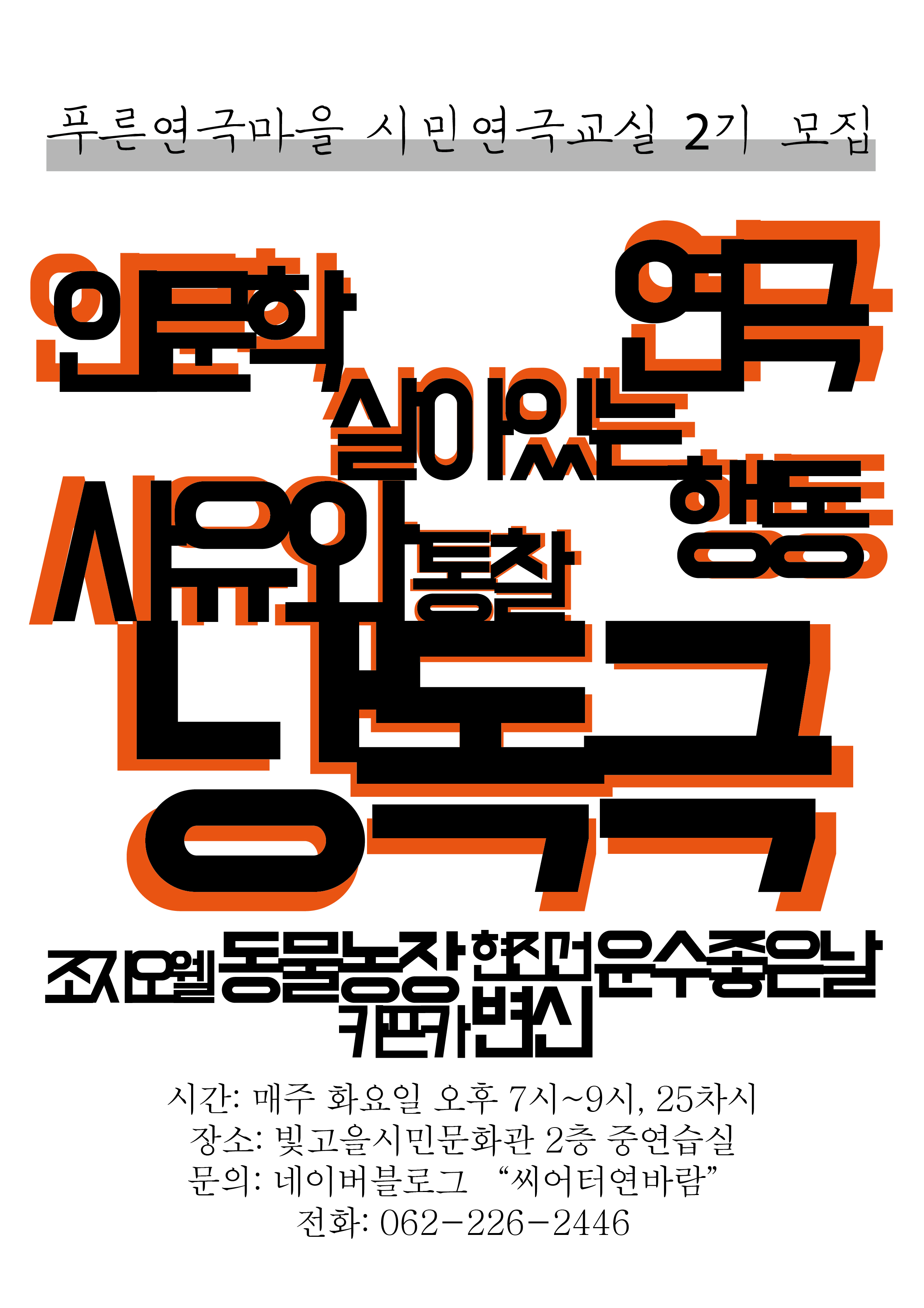 시민연극교실2기모집-01.jpg
