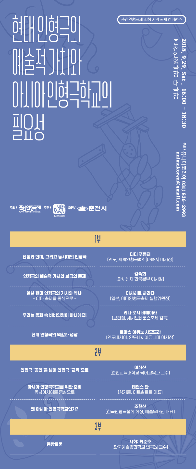 춘천 국제인형극제 컨퍼런스 웹용.jpg