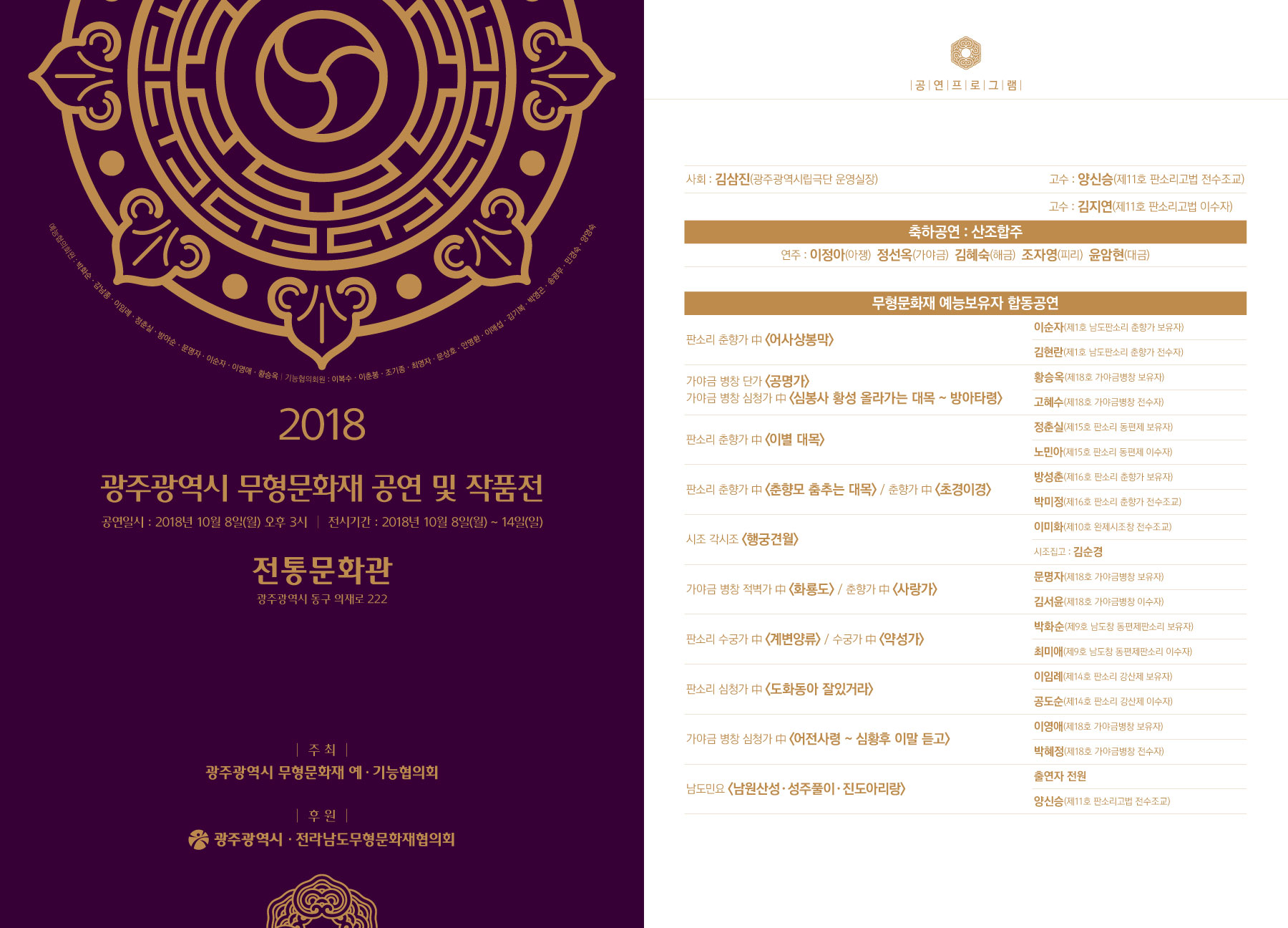 2018-광주광역시-무형문화재-공연-및-작품전.jpg