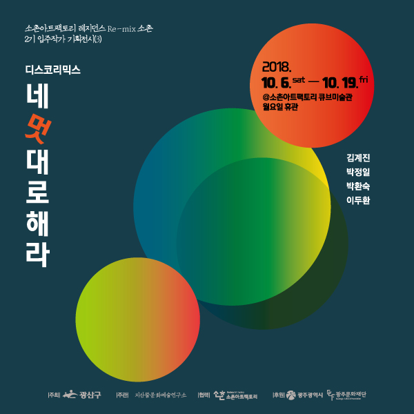 네멋대로해라_웹자보.jpg