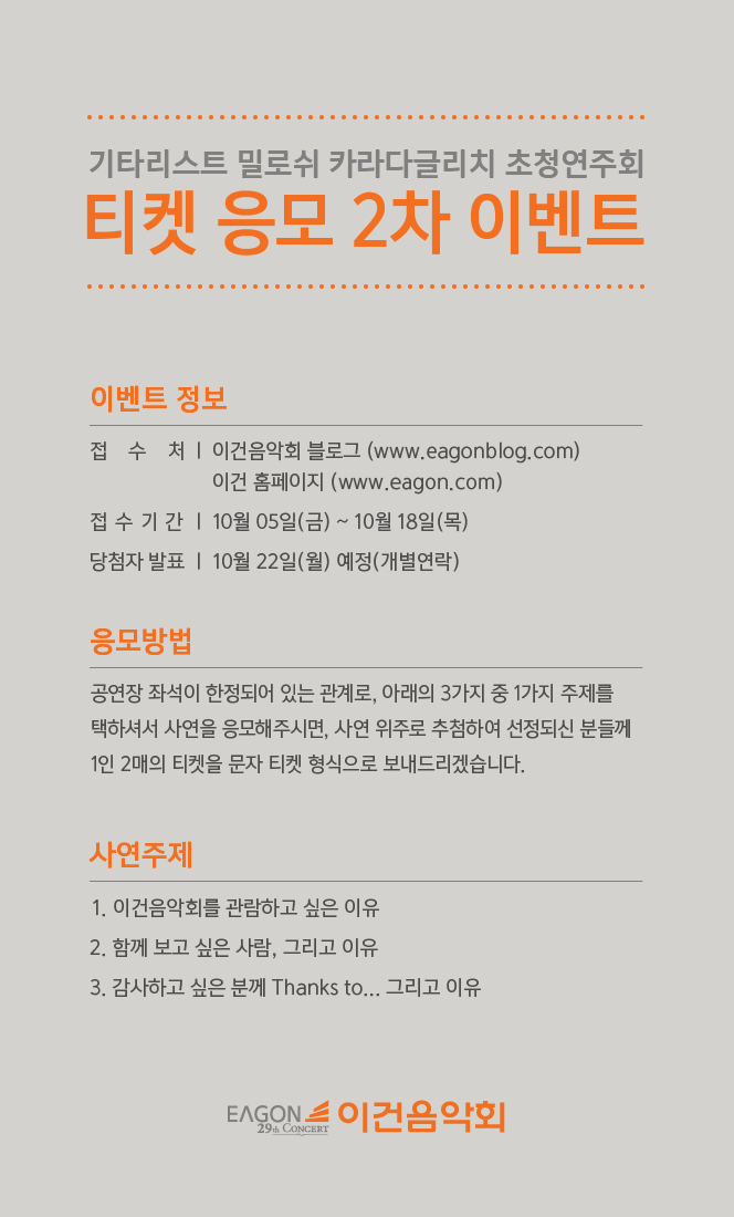 eagon 29 blog ticket img final.jpg