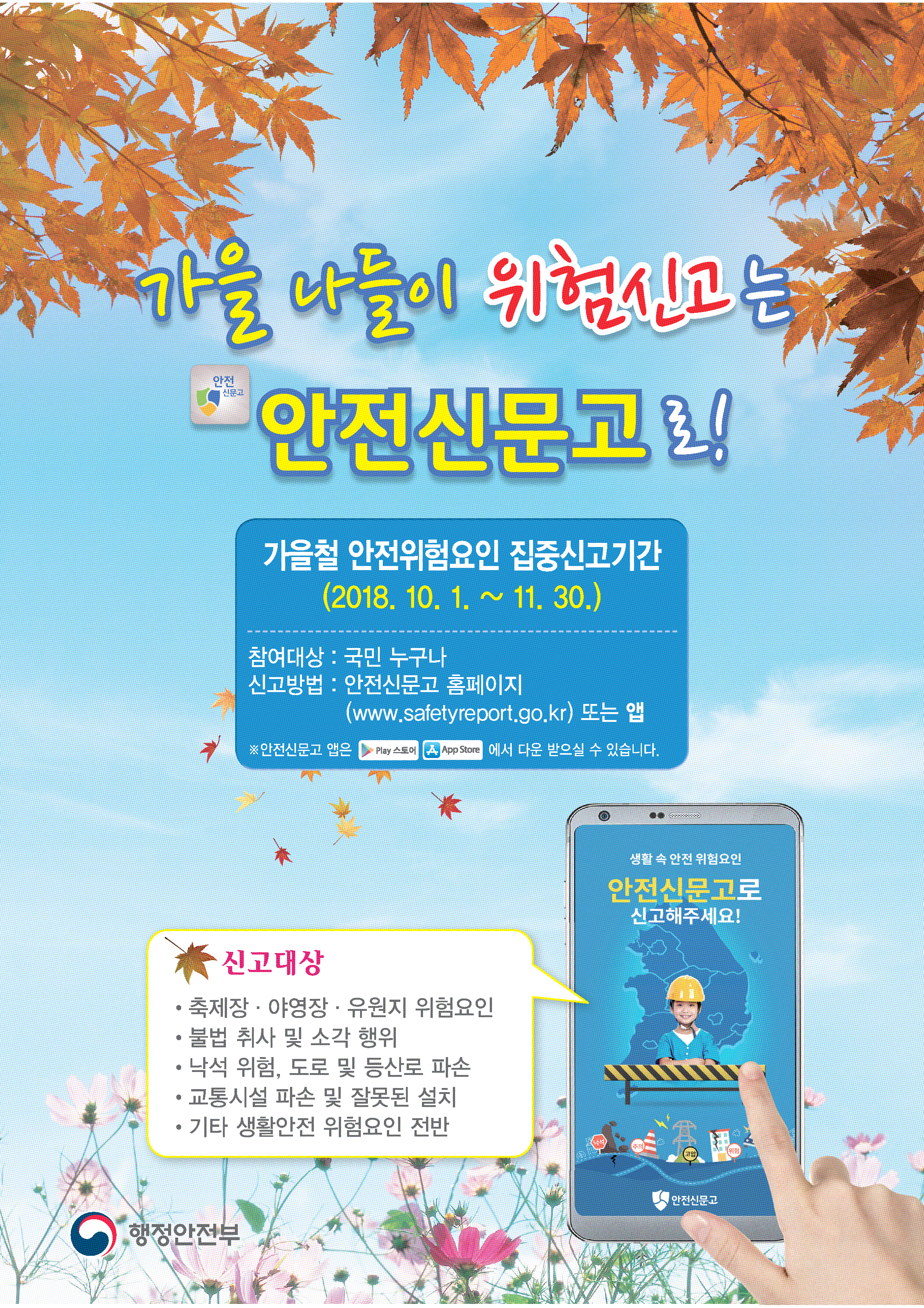 가을철 신고(포스터).pdf.png