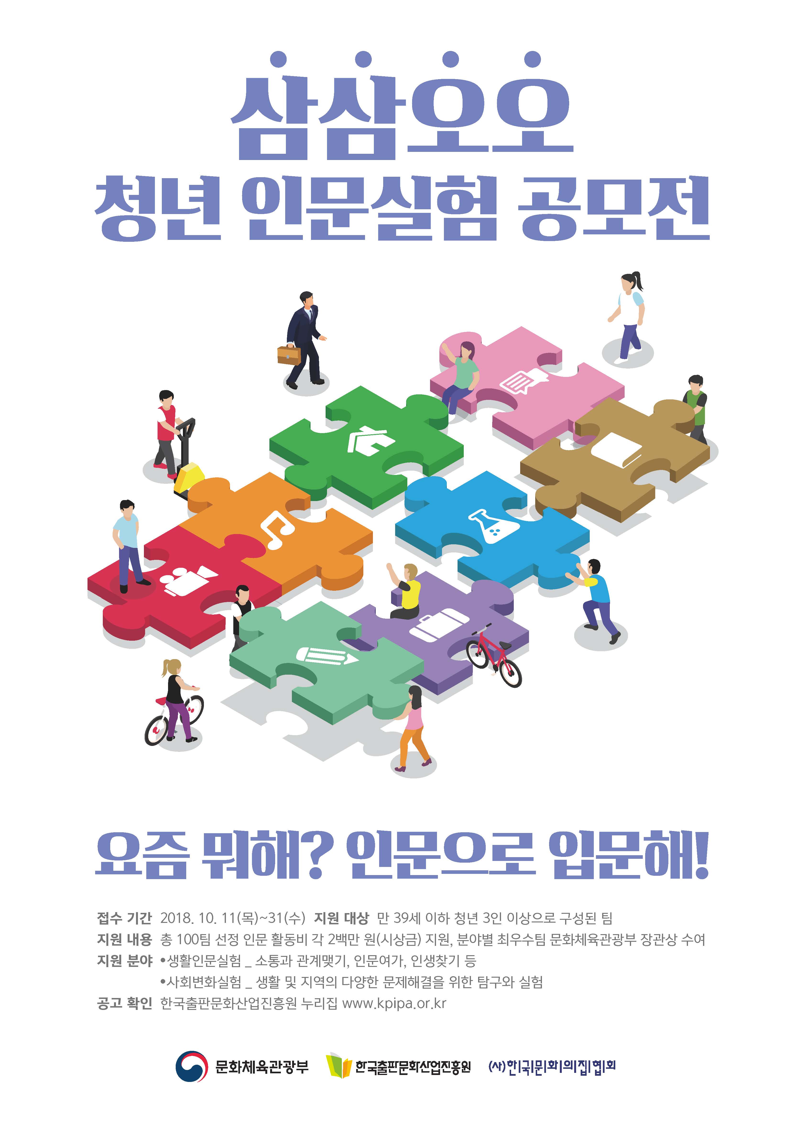 (포스터)삼삼오오 청년 인문실험 공모전.jpg