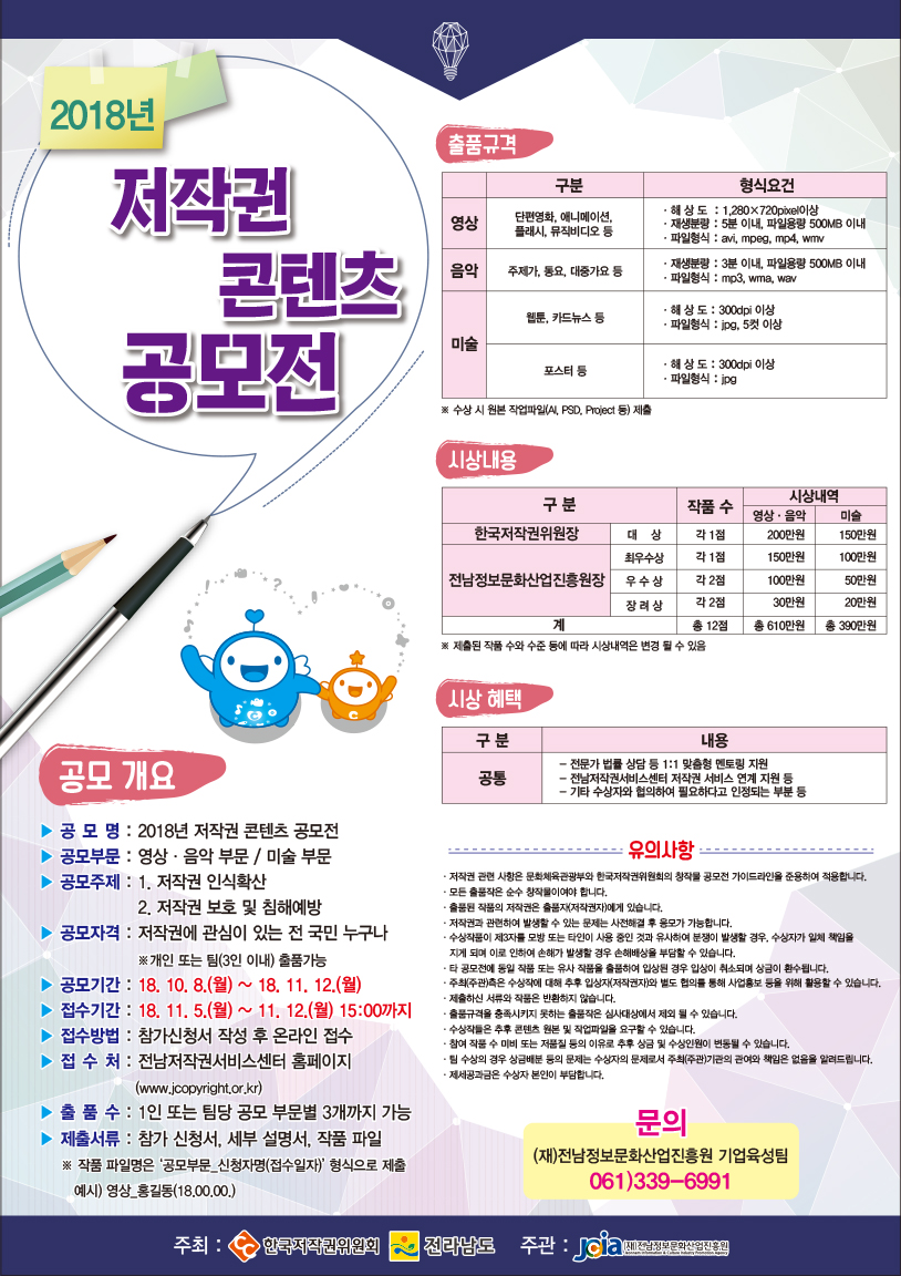 2018저작권콘텐츠공모전.jpg