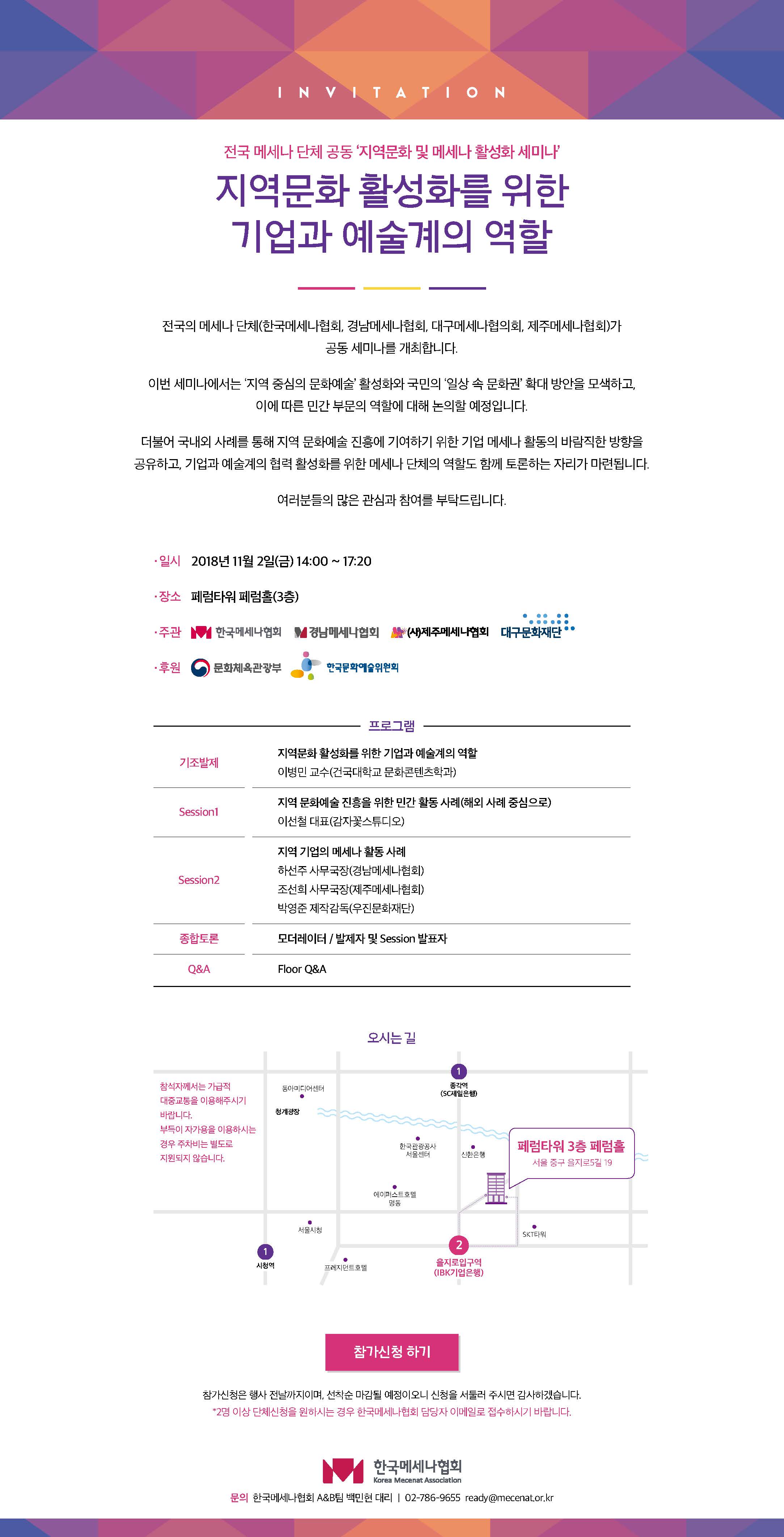 지역문화 및 메세나 활성화 세미나 온라인 초청장.jpg