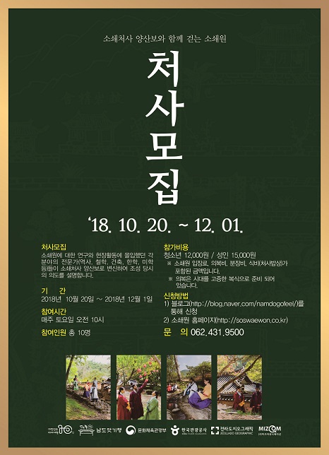 1017-소쇄원 포스터 (2).jpg