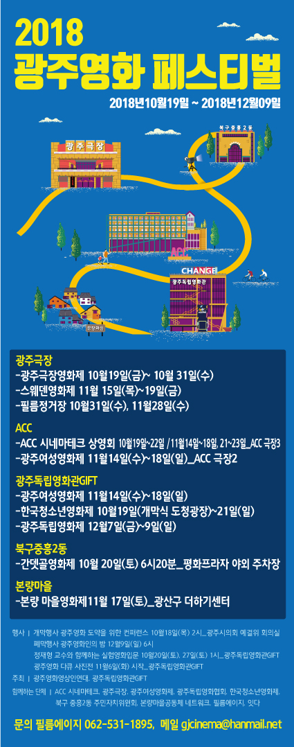 181004광주영화제페스티벌포스터-모바일.jpg