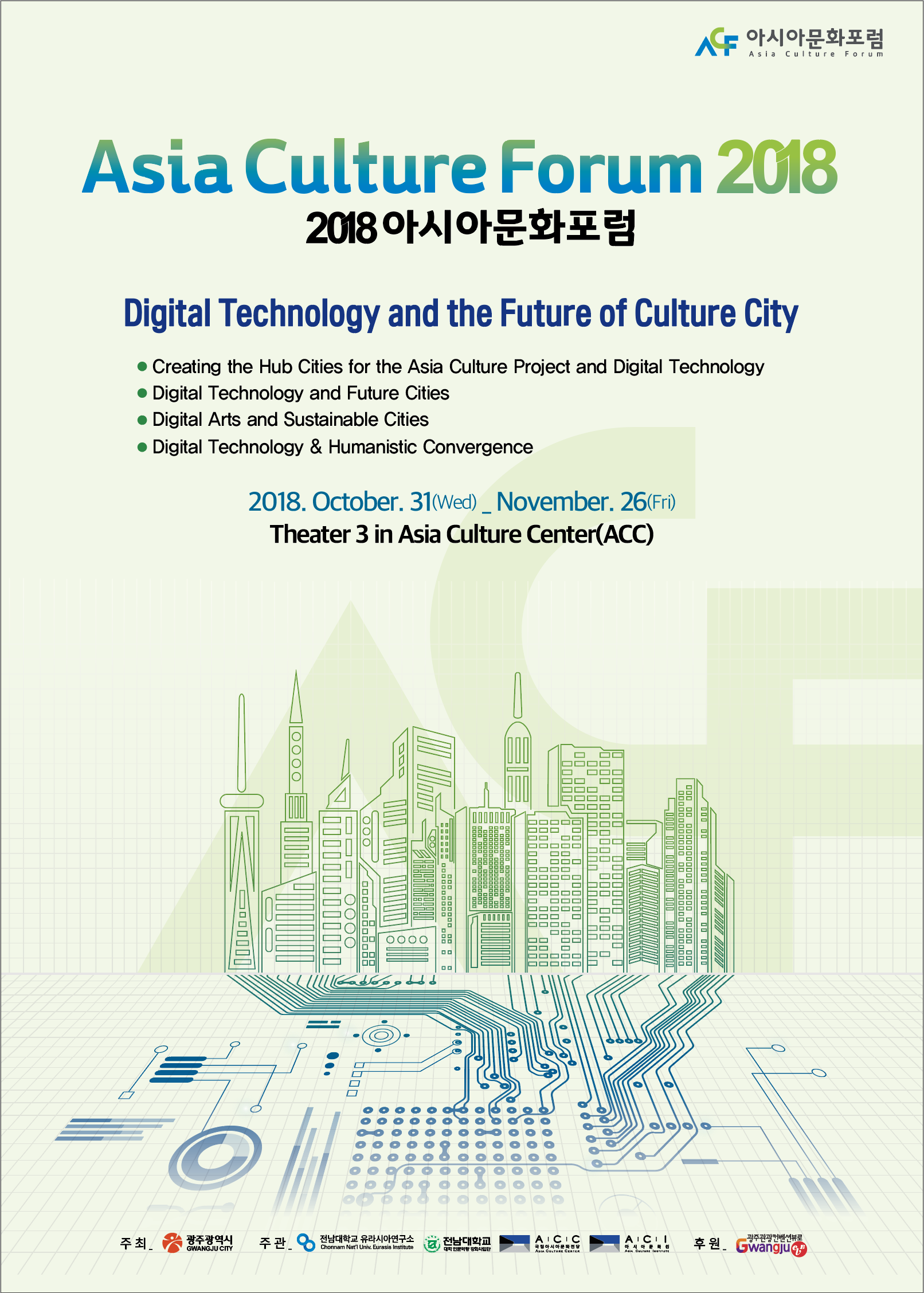 2018 아시아문화포럼 포스터(영문).png