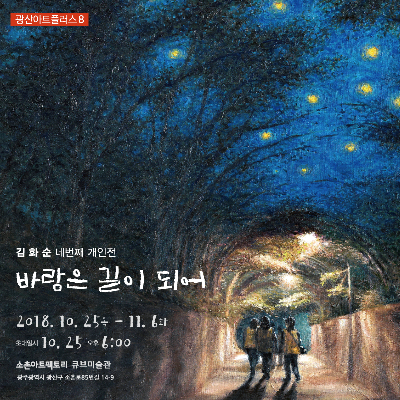바람은길이되어_웹자보.jpg