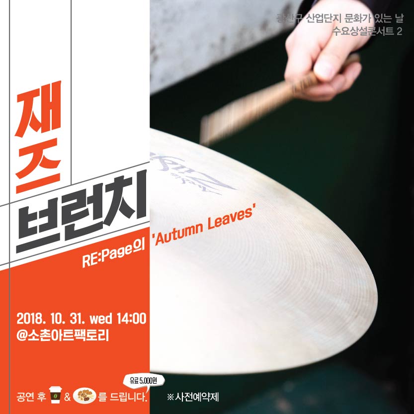 재즈브런치_웹자보.jpg