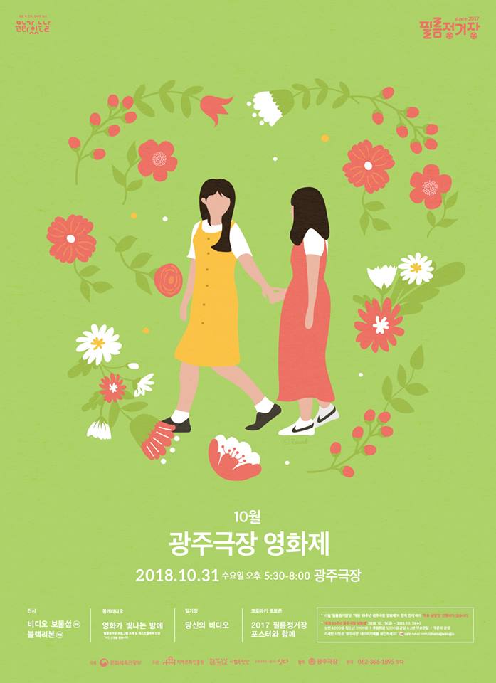 필름정거장_10월포스터.jpg