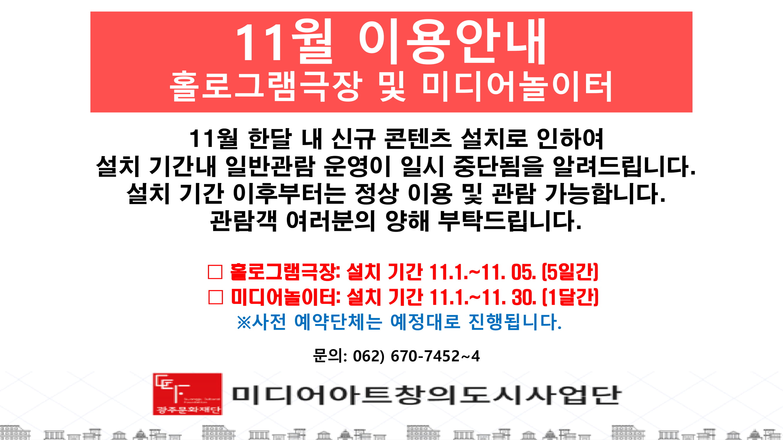 11월 이용안내-1.jpg