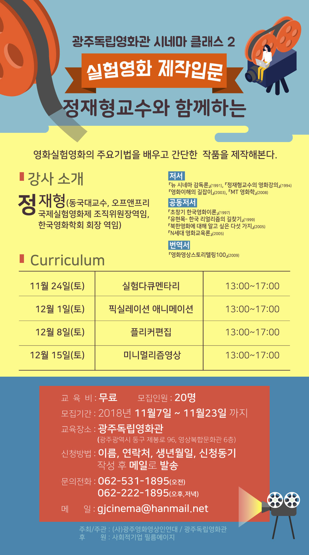 실험영화제작실습포스터.jpg