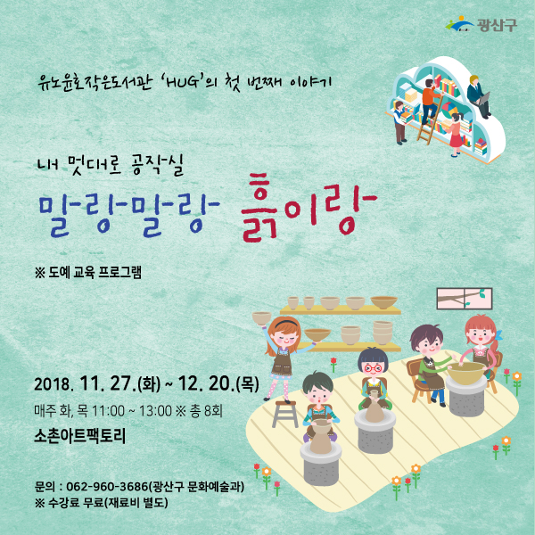 181116_말랑말랑흙이랑_웹자보(최종).jpg