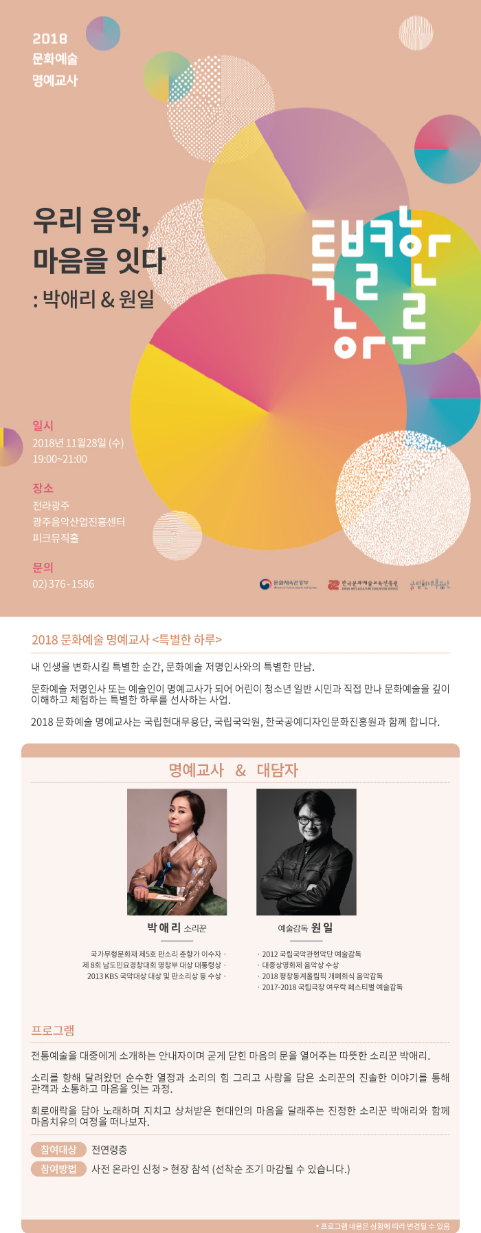 (1128)웹플라이어_박애리-원일.jpg