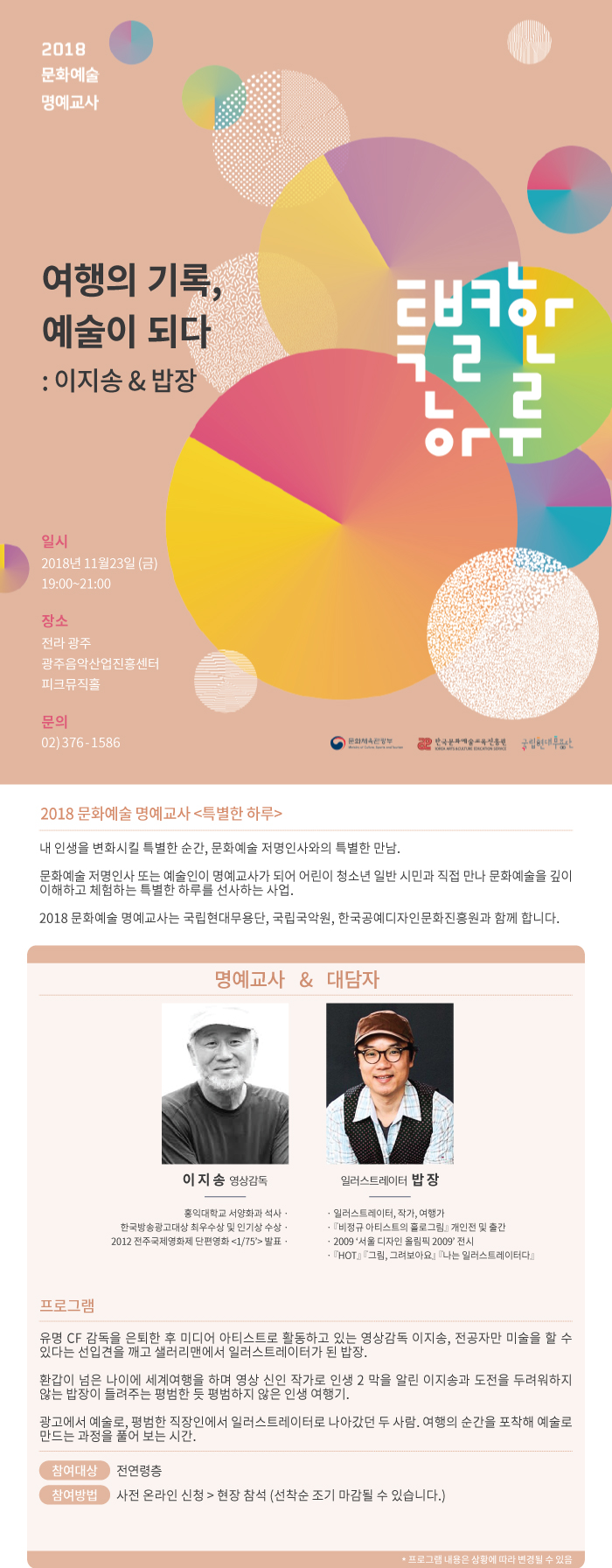 (1123)웹플라이어_이지송-밥장.jpg
