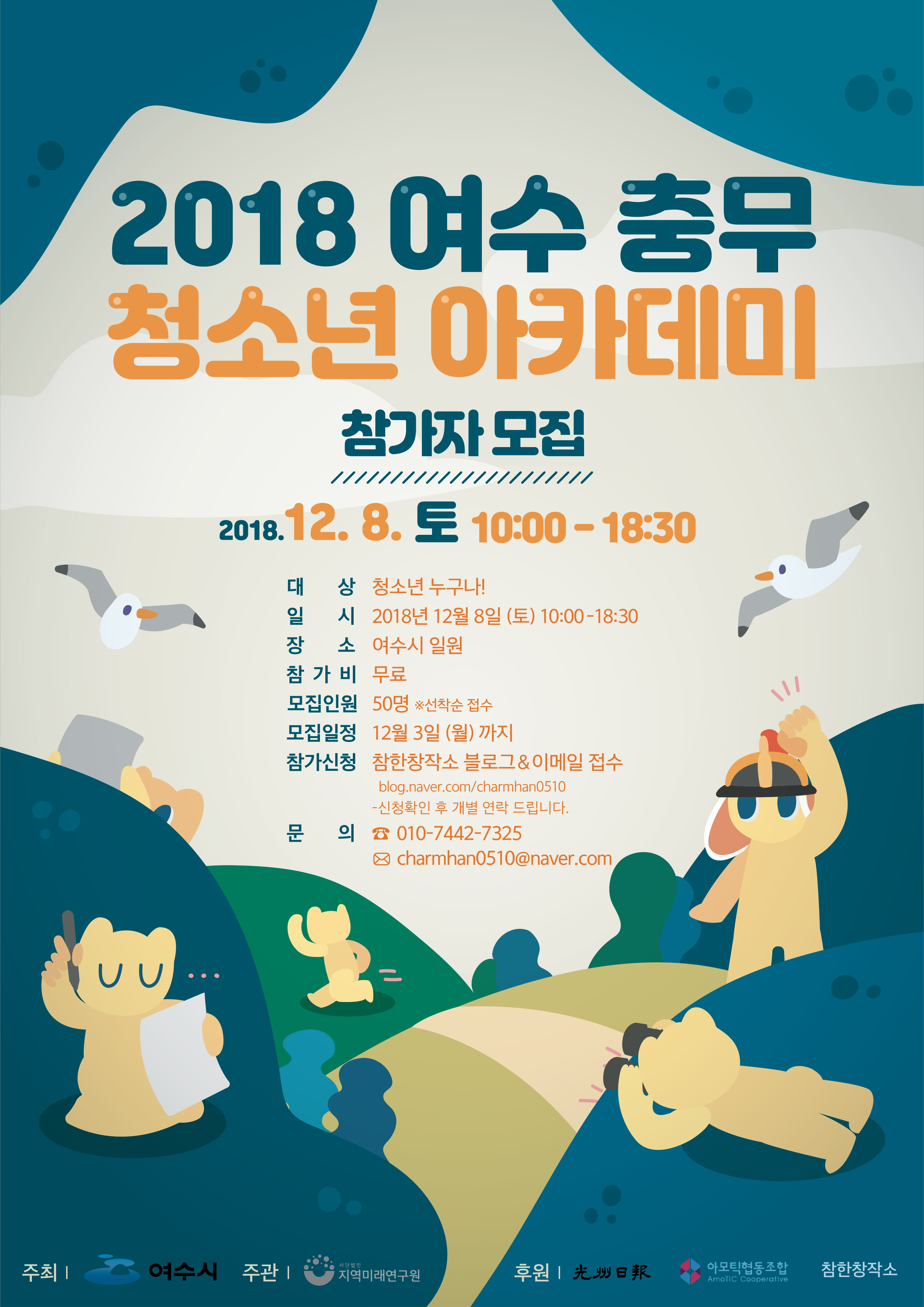 [최종] 여수 충무 아카데미 포스터.jpg
