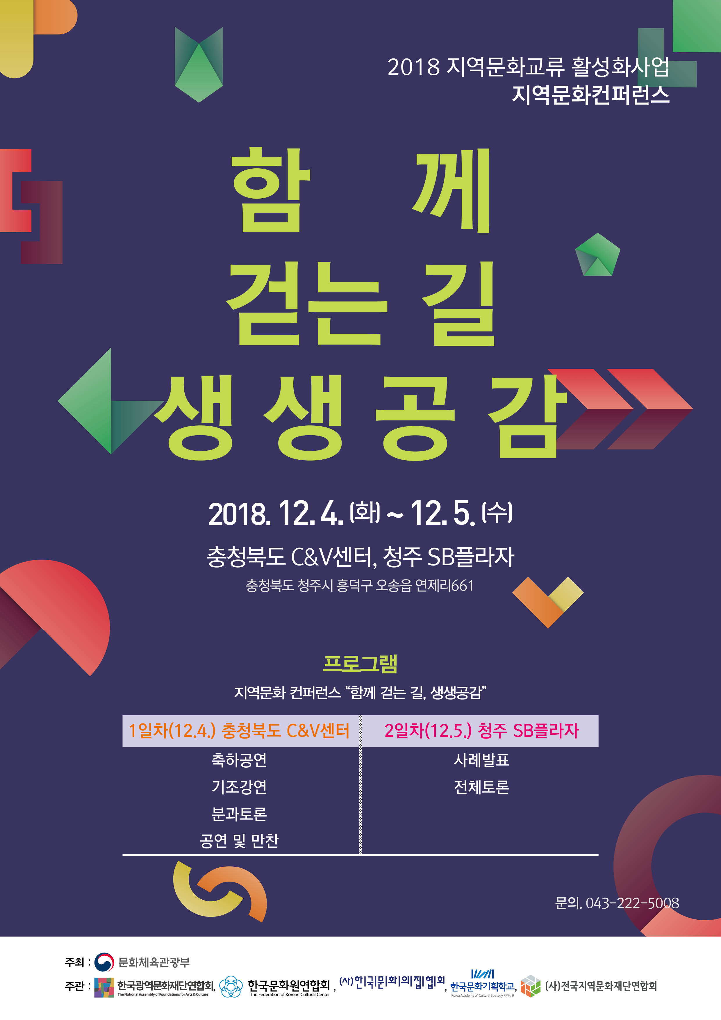 지역문화교류 웹포스터2.jpg